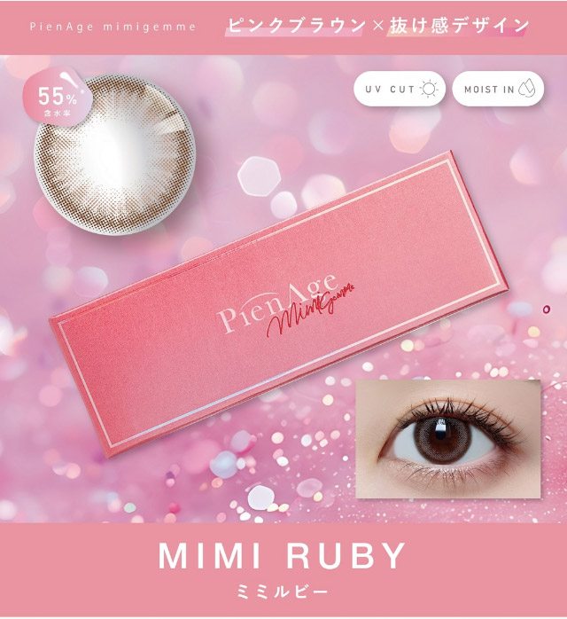 ピンクブラウン×抜け感デザイン,ミミルビー|ピエナージュミミジェム,ワンデーカラコン,10枚入り,1day,DIA14.0mm,BC8.7mm,度あり,度なし,UVカット,モイストイン