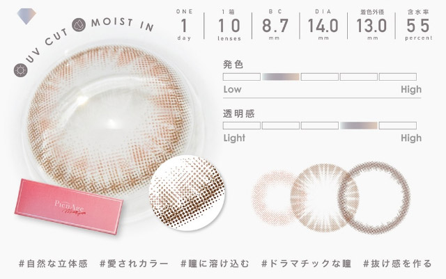ミミルビーの特徴,自然な立体感,愛されカラー,瞳に溶け込む,ドラマチックな瞳,抜け感を作る|ピエナージュミミジェム,ワンデーカラコン,10枚入り,1day,DIA14.0mm,BC8.7mm,度あり,度なし,UVカット,モイストイン
