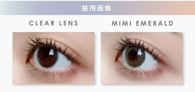 ミミエメラルド装用写真|ピエナージュミミジェム,ワンデーカラコン,10枚入り,1day,DIA14.0mm,BC8.7mm,度あり,度なし,UVカット,モイストイン