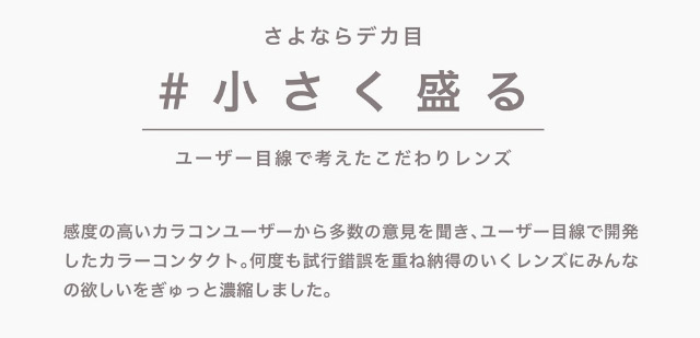 さよならデカ目#小さく盛る,ユーザー目線で考えたこだわりレンズ|ピエナージュミミジェム,ワンデーカラコン,10枚入り,1day,DIA14.0mm,BC8.7mm,度あり,度なし,UVカット,モイストイン