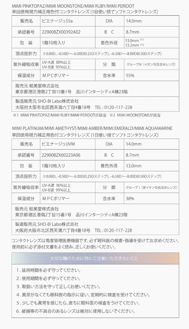 ピエナージュミミジェムのレンズスペック詳細|ピエナージュミミジェム,ワンデーカラコン,10枚入り,1day,DIA14.0mm,BC8.7mm,度あり,度なし,UVカット,モイストイン
