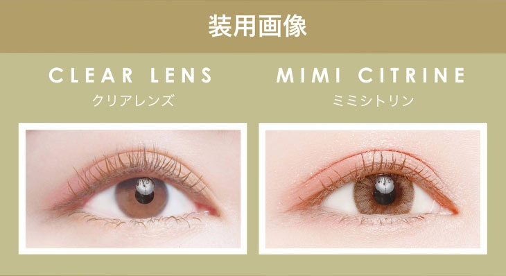 マギーイメージモデル,ピエナージュミミジェムマンスリー,ミミシトリンの装用画像