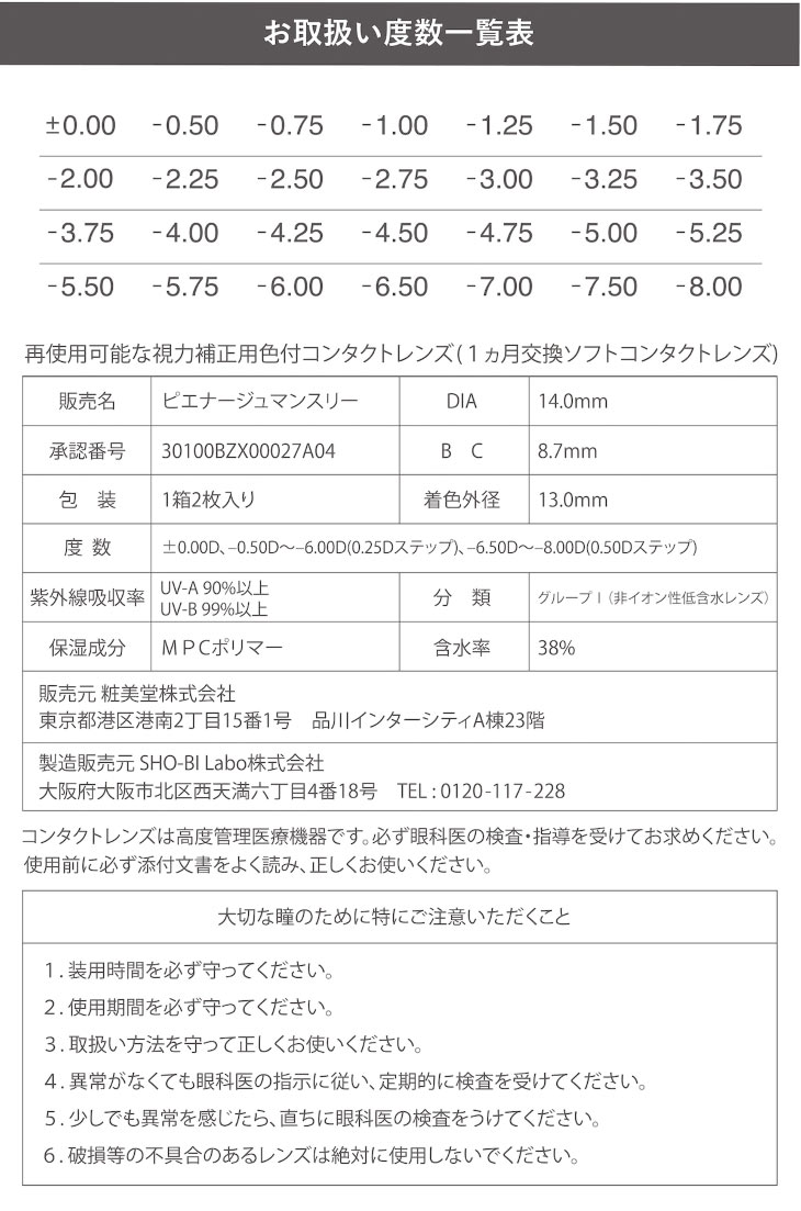 マギーイメージモデル,ピエナージュミミジェムマンスリーのレンズスペック