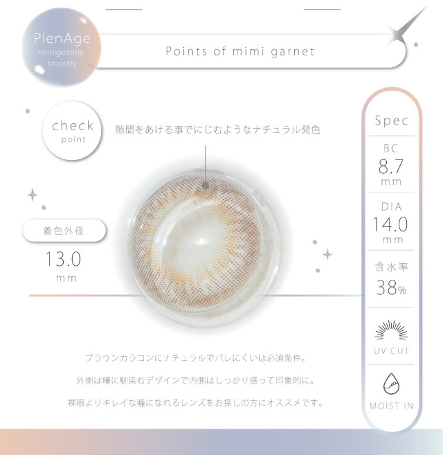 ミミガーネットのレンズ特徴|馴染むデザインはマスト。ちょっと小さく、もっとキレイに|ピエナージュミミジェムマンスリー,マンスリーカラコン,一ヶ月