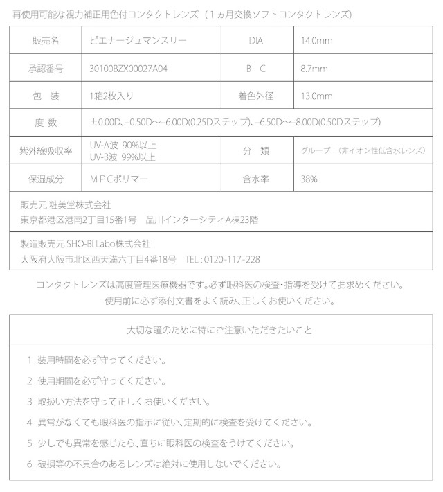 ピエナージュミミジェムマンスリーのスペック詳細|馴染むデザインはマスト。ちょっと小さく、もっとキレイに|ピエナージュミミジェムマンスリー,マンスリーカラコン,一ヶ月