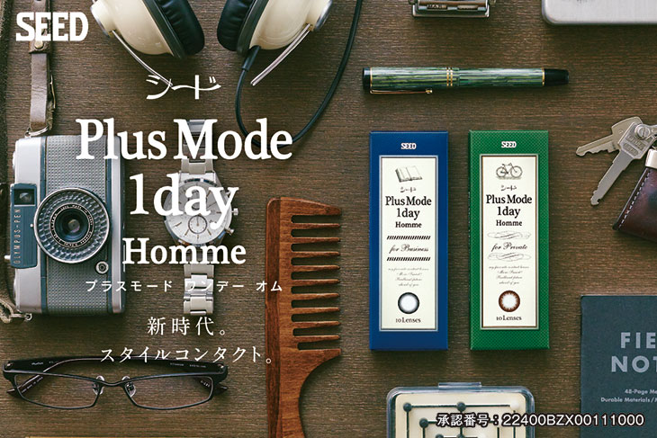 プラスモードワンデーオム (PlusMode 1day Homme) 福士蒼汰 ワンデー カラコン