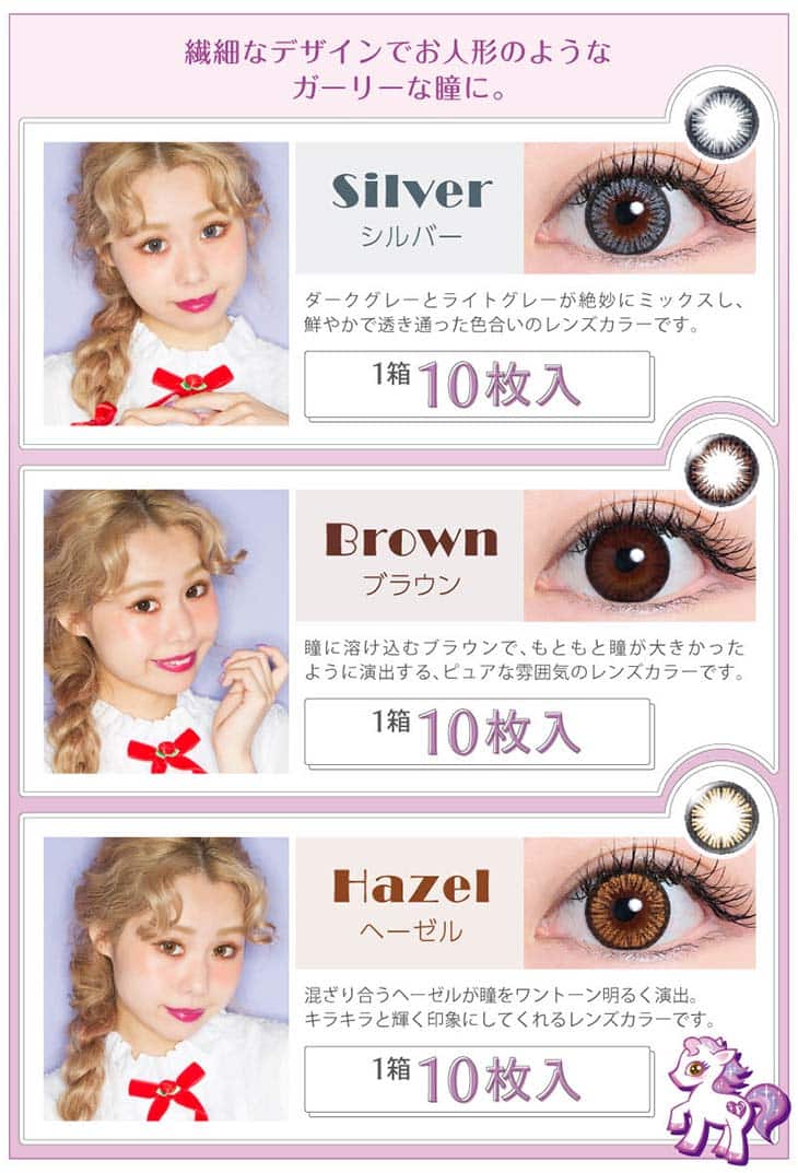 ガーリーでお人形のような瞳に