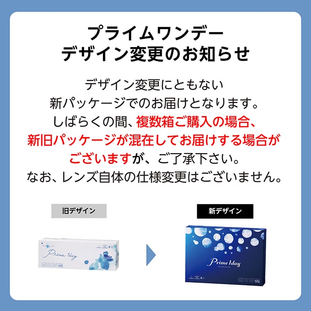 小松菜奈プライムワンデー(Prime1day)カラコンと同時購入で送料無料