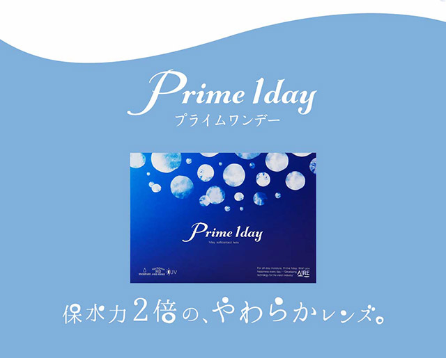 保水力2倍のやわらかレンズ|プライムワンデークリア Prime1day Clear 1箱30枚入 カラコンと一緒に買うと送料無料