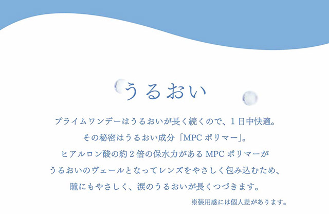 プライムワンデーはうるおいが長く続くので1日中快適|プライムワンデークリア Prime1day Clear 1箱30枚入 カラコンと一緒に買うと送料無料
