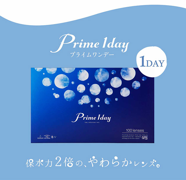 保水力2倍のやわらかレンズ|プライムワンデークリア Prime1day Clear 1箱30枚入 カラコンと一緒に買うと送料無料