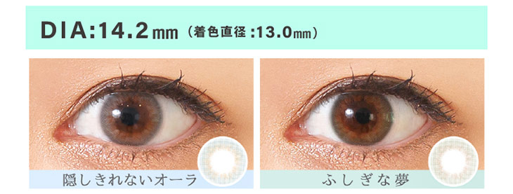 プリモクレールの「隠しきれないオーラ」と「ふしぎな夢」はDIA14.2mm