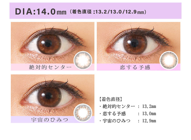 プリモクレールの「絶対的センター」と「恋する予感」と「宇宙のひみつ」はDIA14.0mm