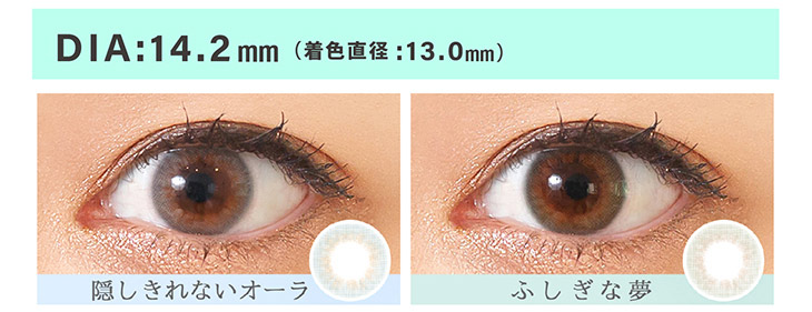 プリモクレールの「隠しきれないオーラ」と「ふしぎな夢」はDIA14.2mm