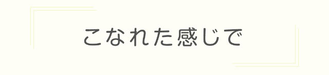 こなれた感じで|美容系インフルエンサー愛乃(えの)さんイメージモデル プリモクレール(Primo Clair) カラコン マンスリーカラコン 1month 2枚入り