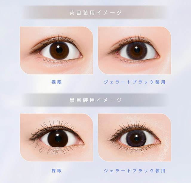 ジェラートブラック装用写真|アイドル担当ヘアメイク夢月プロデュース♡アイドルメイクのプロがつくるうるみ裸眼風レンズ,松本ももなイメージモデル,プロウィンク(ProWink)ブルーライトカット,ワンデー,1day,10枚入り