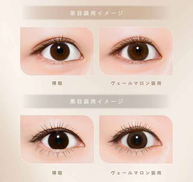 ヴェールマロン装用写真|アイドル担当ヘアメイク夢月プロデュース♡アイドルメイクのプロがつくるうるみ裸眼風レンズ,松本ももなイメージモデル,プロウィンク(ProWink)ブルーライトカット,ワンデー,1day,10枚入り