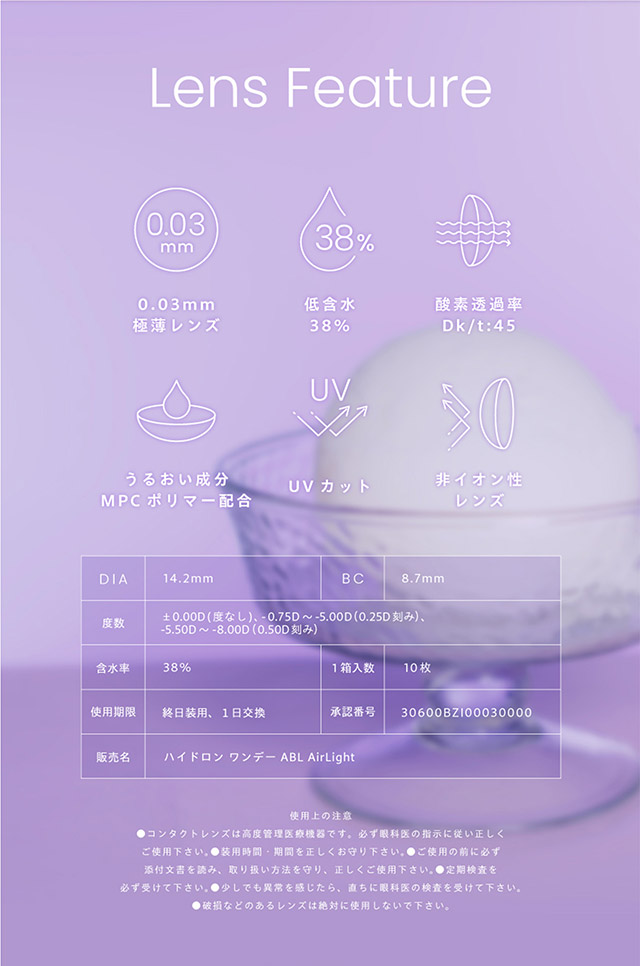 プロウィンクのレンズ特徴,0.03mm極薄レンズ,低含水38%,うるおい成分配合,UVカット,非イオン性レンズ|アイドル担当ヘアメイク夢月プロデュース♡アイドルメイクのプロがつくるうるみ裸眼風レンズ,松本ももなイメージモデル,プロウィンク(ProWink)ブルーライトカット,ワンデー,1day,10枚入り