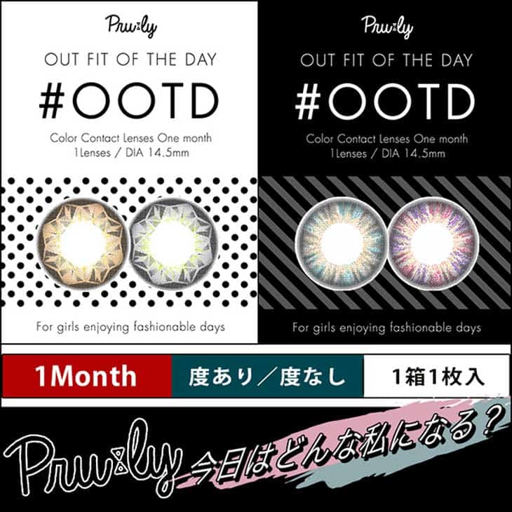 Pruly #OOTDメイン画像