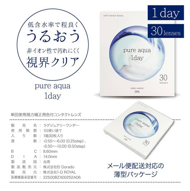 ピュアアクアワンデー byZERUクリア(PureAqua 1day ByZERU)】カラコンと同時購入で送料無料 | モアコンタクト (モアコン)公式カラコン通販