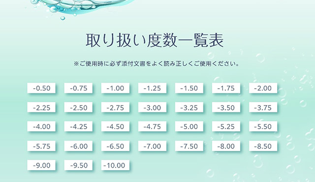 取り扱い度数一覧表|うるおいととのう瞳。UVカットとうるおい成分配合で瞳にやさしくコスパ◎でサイフにも優しい2WEEKクリアコンタクト,ピュアナチュラルプラスツーウィーク38%(Pure Natural PLUS 2week 38%),2week,クリアコンタクト,1箱6枚入り,含水率38%