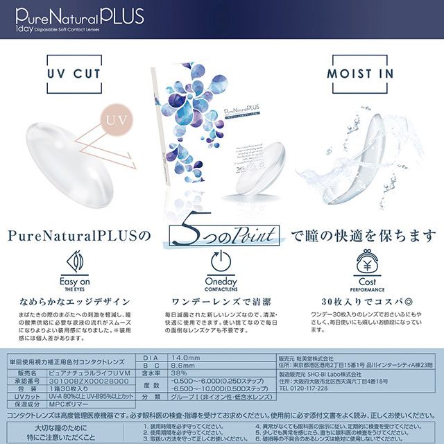 ピュアナチュラルプラス38%クリア(Pure Natural PLUS 38%)】カラコンと