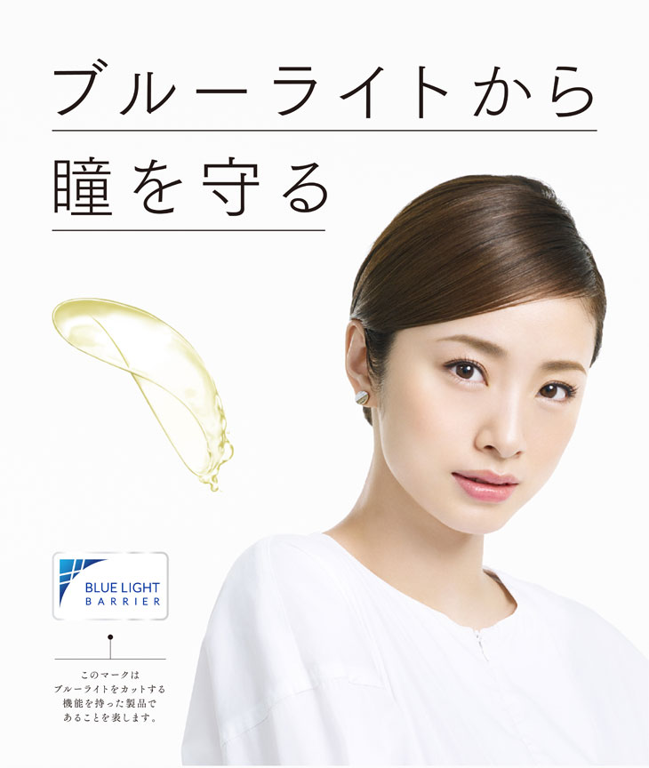 ピュアリティはブルーライトをカットする機能つき、上戸彩さんイメージモデルのクリアコンタクトレンズ"