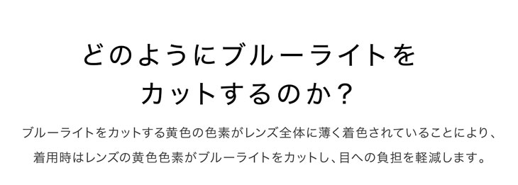 ピュアリティはどのようにブルーライトをカットするのか?"