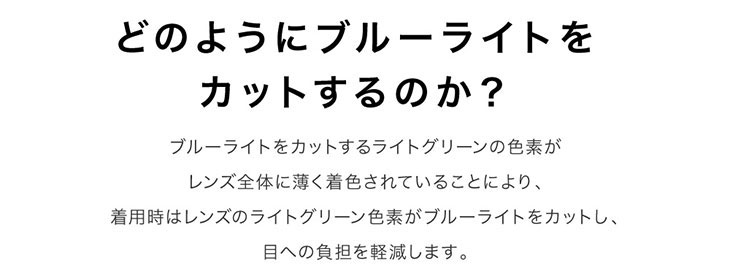 ピュアリティはどのようにブルーライトをカットするのか?