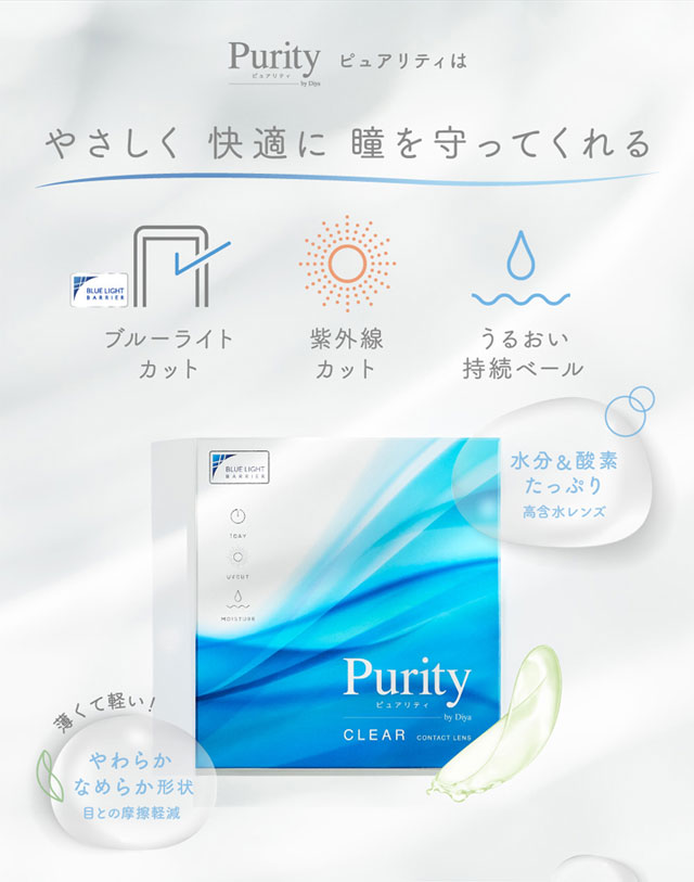 今田美桜ピュアリティ バイ ダイヤ(Purity)カラコンと同時購入で送料無料 | モアコンタクト(モアコン)公式カラコン通販