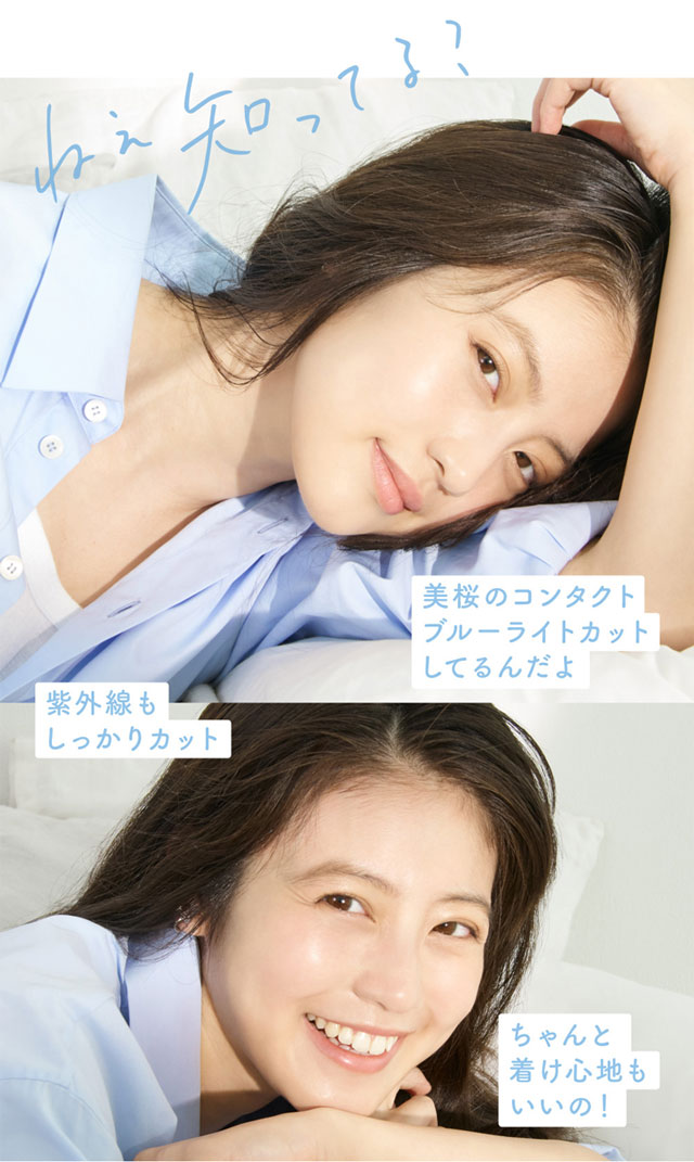 今田美桜イメージモデル|ピュアリティ