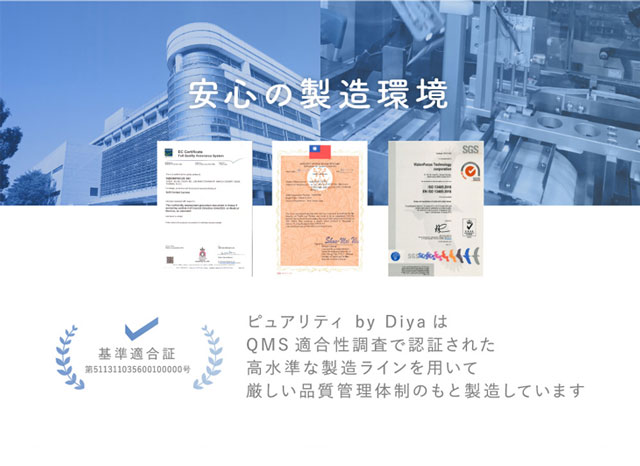 ピュアリティは安心の製造環境で製造しています