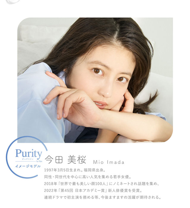 今田美桜ピュアリティ バイ ダイヤ(Purity)カラコンと同時購入で送料無料 | モアコンタクト(モアコン)公式カラコン通販