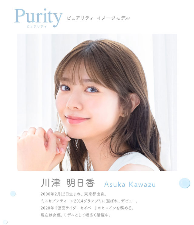 川津明日香ピュアリティ(Purity)カラコンと同時購入で送料無料 | モアコンタクト(モアコン)公式カラコン通販