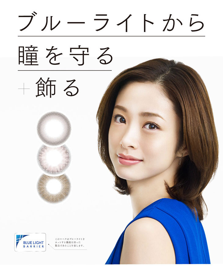 ピュアリティサークルはブルーライトをカットする機能つき、上戸彩さんイメージモデルのカラーコンタクトレンズ