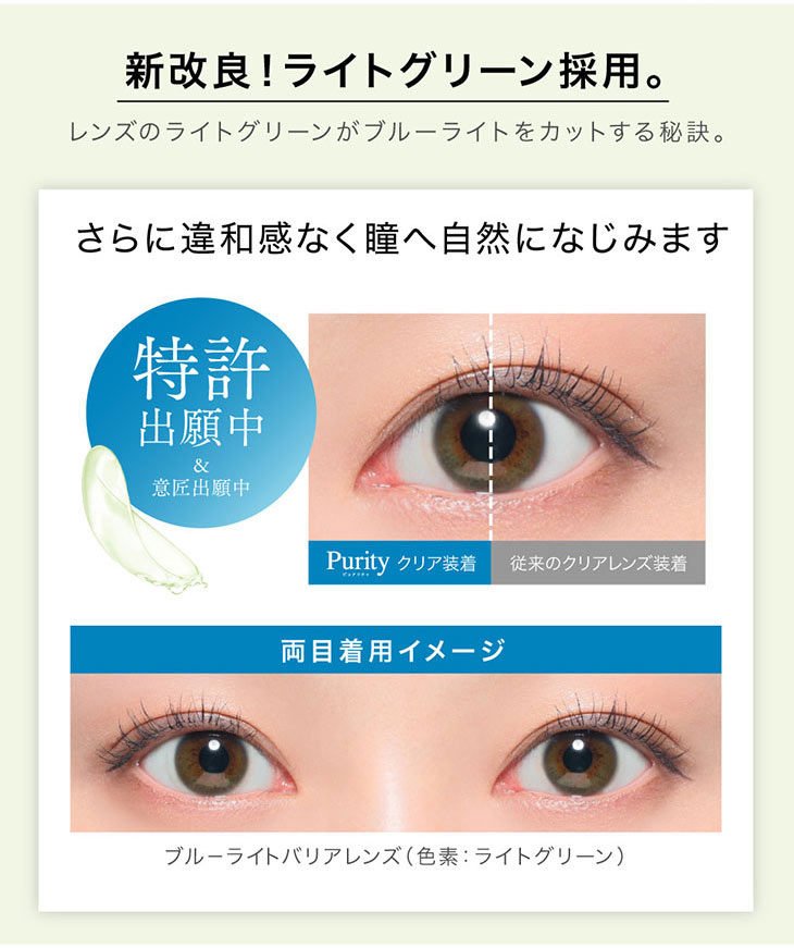 新改良ライトグリーン採用