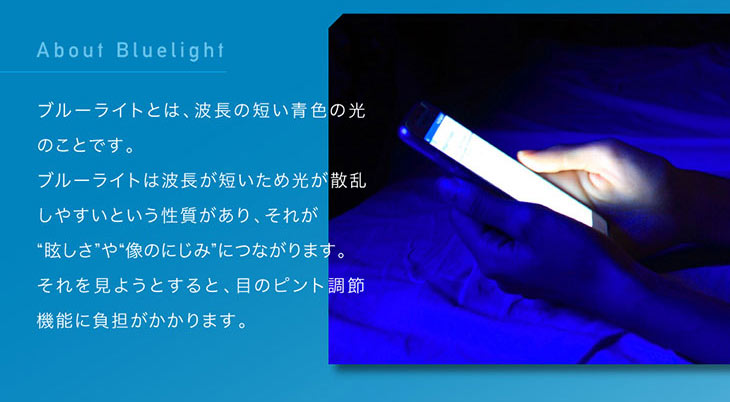 ブルーライトはなぜ目に良くないのか?