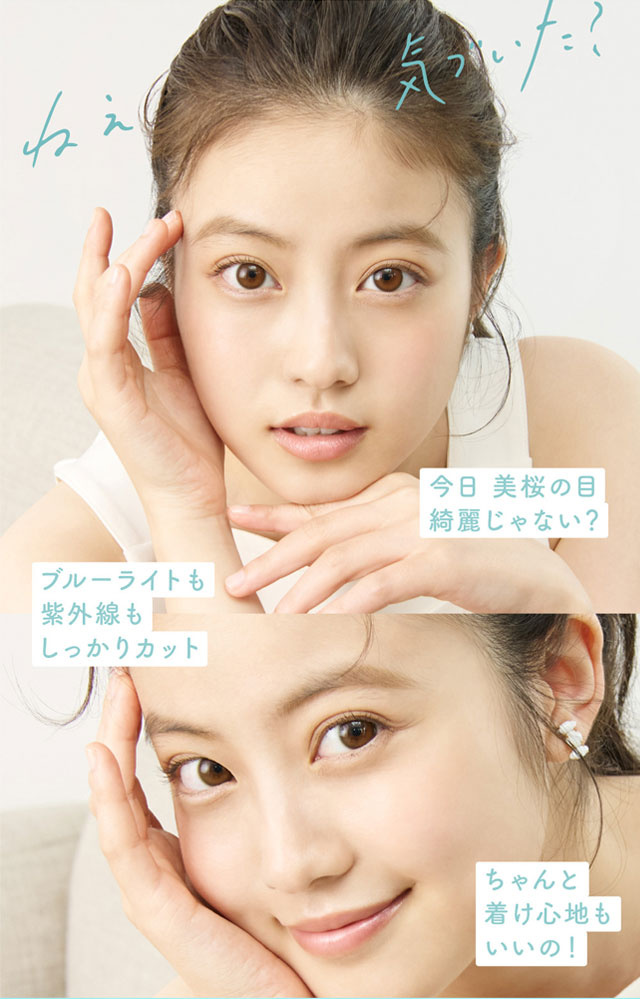 今日の美桜綺麗じゃない?ブルーライトも紫外線もしっかりカットちゃんと着け心地もいいの!