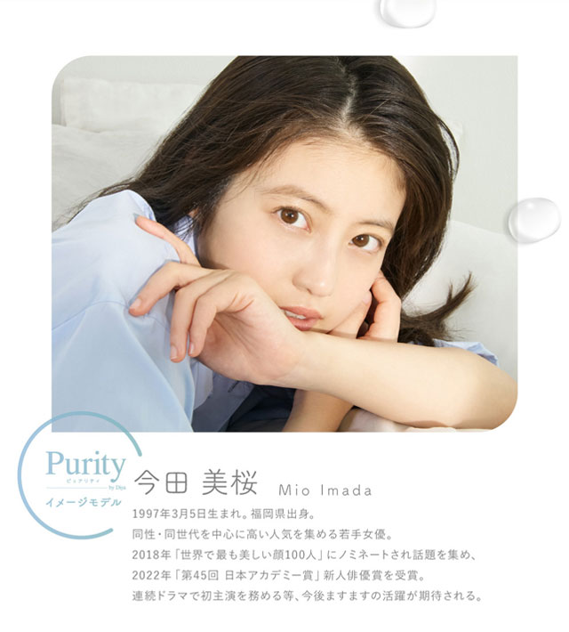 イメージモデル今田美桜の紹介