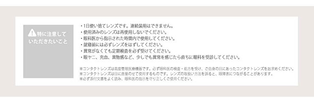 コスプレイヤーの為の高発色ワンデーカラコン「クオリテエトワールワンデー」得意注意していただきたいこと