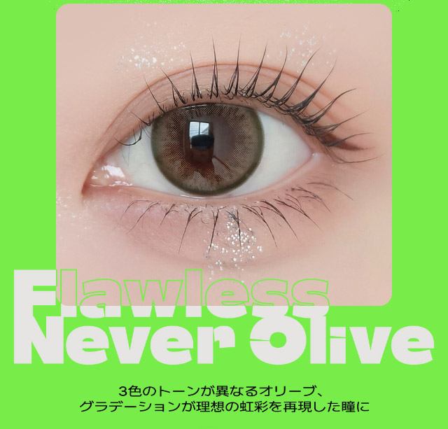 ネバーオリーブ装用写真,3色のトーンが異なるオリーブ,グラデーションが理想の虹彩を再現した瞳に|最新の韓国トレンドを盛り込んで表現したワンデーカラコン【クラセスト(Qrsessed)】ワンデーカラコン,1day,DIA14.2mm,含水率38.0%,低含水