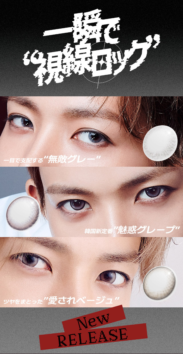 一瞬で視線ロック,新色3色が登場!|ENHYPEN HEESEUNG(ヒスン)イメージモデル,最新の韓国トレンドを盛り込んで表現したワンデーカラコン【クラセスト(Qrsessed)】ワンデーカラコン,1day,DIA14.2mm,含水率38.0%,低含水