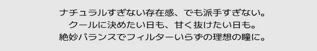 ナチュラルすぎない存在感、でも派手すぎない。クールに決めたい日も、甘く抜けたい日も。絶妙バランスでフィルターいらずの理想の瞳に|ENHYPEN HEESEUNG(ヒスン)イメージモデル,最新の韓国トレンドを盛り込んで表現したワンデーカラコン【クラセスト(Qrsessed)】ワンデーカラコン,1day,DIA14.2mm,含水率38.0%,低含水