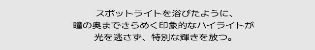 スポットライトを浴びたように瞳の奥まできらめく印象的なハイライトが光を逃さず特別な輝きを放つ。|ENHYPEN HEESEUNG(ヒスン)イメージモデル,最新の韓国トレンドを盛り込んで表現したワンデーカラコン【クラセスト(Qrsessed)】ワンデーカラコン,1day,DIA14.2mm,含水率38.0%,低含水