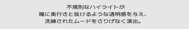 不規則なハイライトが瞳に奥行きと抜けるような透明感を与え洗練されたムードをさりげなく演出。|ENHYPEN HEESEUNG(ヒスン)イメージモデル,最新の韓国トレンドを盛り込んで表現したワンデーカラコン【クラセスト(Qrsessed)】ワンデーカラコン,1day,DIA14.2mm,含水率38.0%,低含水