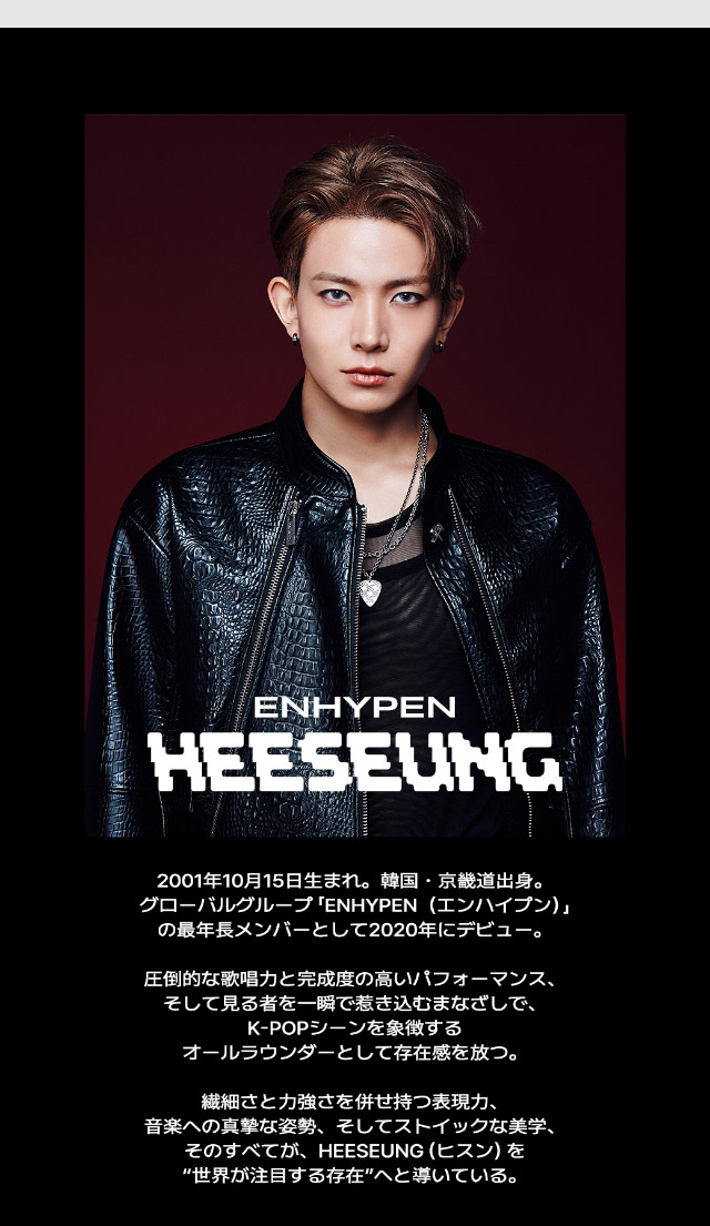 クラセストのイメージモデルENHYPEN HEESEUNG(ヒスン)のプロフィール|ENHYPEN HEESEUNG(ヒスン)イメージモデル,最新の韓国トレンドを盛り込んで表現したワンデーカラコン【クラセスト(Qrsessed)】ワンデーカラコン,1day,DIA14.2mm,含水率38.0%,低含水