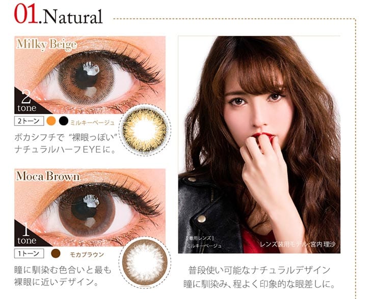 クローレ1dayNatural(ナチュラル)画像