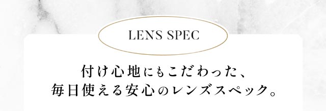 キュプリエのレンズスペック,つけ心地にもこだわった毎日使える安心のレンズスペック|人気Youtuber Rちゃんプロデュース 誰もが羨む瞳になれる 魔性カラコン ワンデーコンタクトレンズ 1day 1箱10枚入り「キュプリエ(Quprié)」