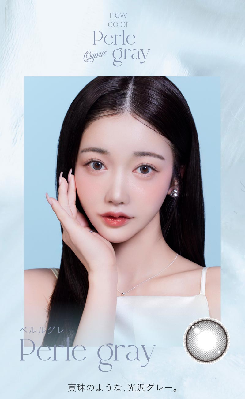 ペルルグレー(Perle gray)Rちゃん装用写真,艶めきを纏う自惚れベージュ|人気Youtuber Rちゃんプロデュース この瞳が,あなたを証明する ワンデーコンタクトレンズ 1day 1箱10枚入り「キュプリエ(Quprié)」1day,DIA14.5mm,GDIA13.8mm,BC8.6mm