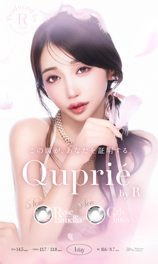 キュプリエ|人気Youtuber Rちゃんプロデュース この瞳が,あなたを証明する ワンデーコンタクトレンズ 1day 1箱10枚入り「キュプリエ(Quprié)」1day,DIA14.5mm,GDIA13.7mm,BC8.6mm